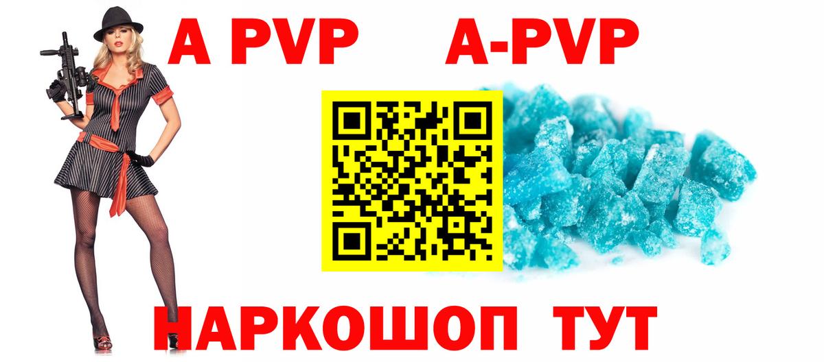 APVP кристаллы Нефтеюганск