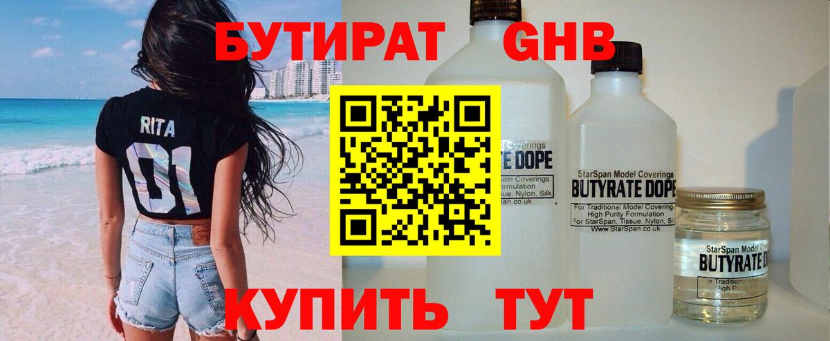 БУТИРАТ оксана Нефтеюганск