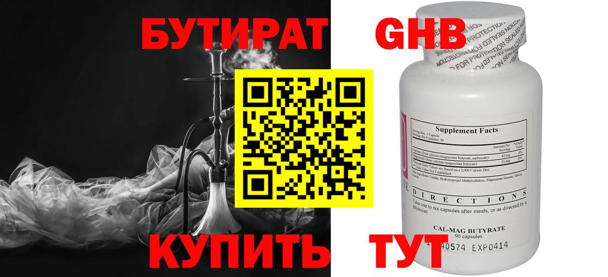 Бутират BDO 33%  Вход с VPN  Бутират  Нефтеюганск 