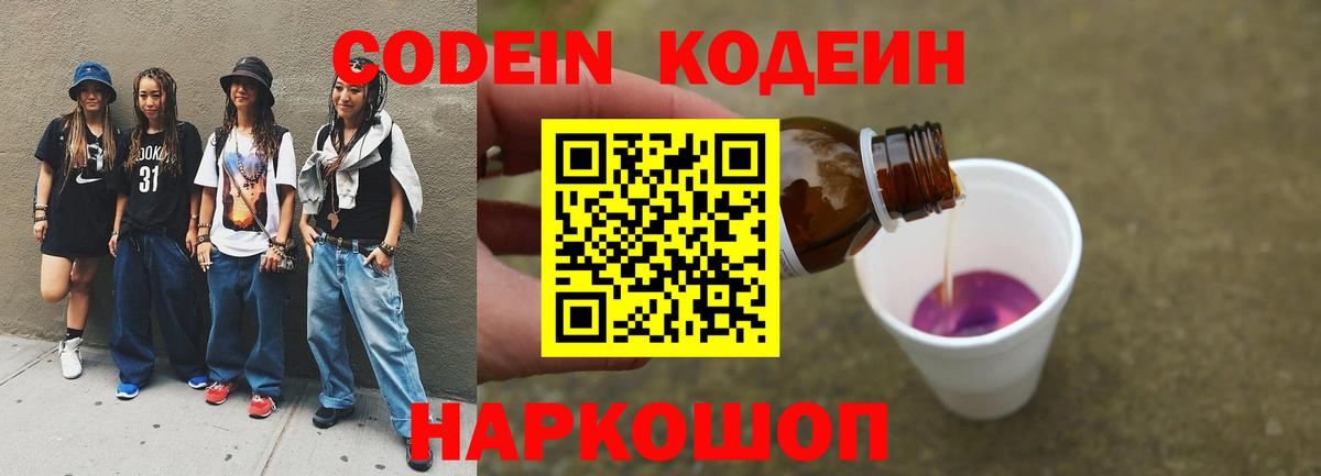 Кодеиновый сироп Lean напиток Lean (лин) Нефтеюганск