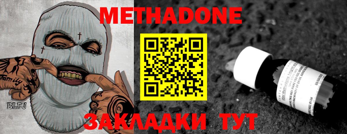 Метадон methadone  МЕТАДОН methadone  Вход с VPN  Нефтеюганск 