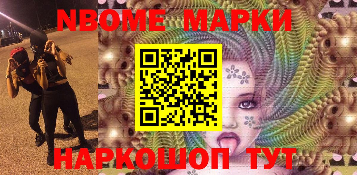 Марки 25I-NBOMe 1,8мг  Вход с VPN  Марки NBOMe  Нефтеюганск  Марки 25I-NBOMe 1,8мг 